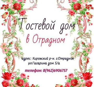 Фотографии Гостиница Guest house in Otradnoye г. Отрадное Ленинградская область (Россия) №1 Фото Гостиница Guest house in Otradnoye г. Отрадное 1